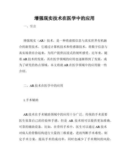 增强现实技术在医学中的应用