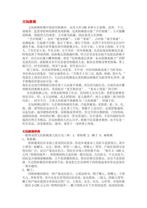 文玩核桃知识汇总!非常全!!!!