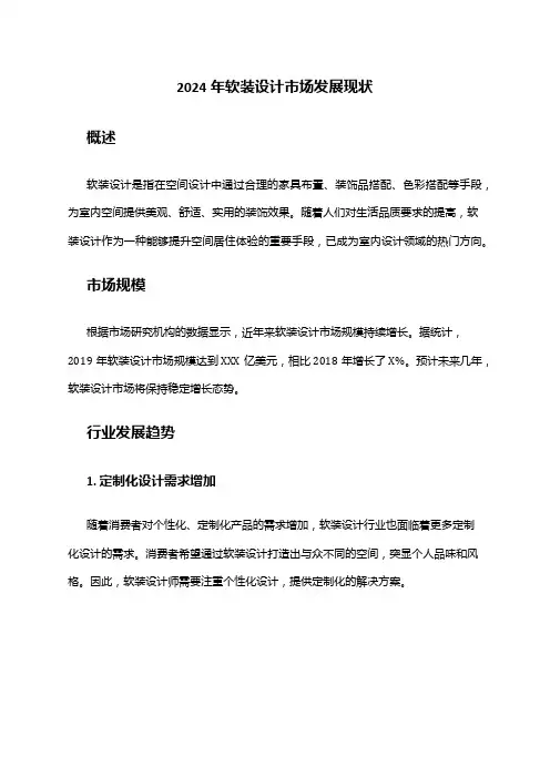 2024年软装设计市场发展现状