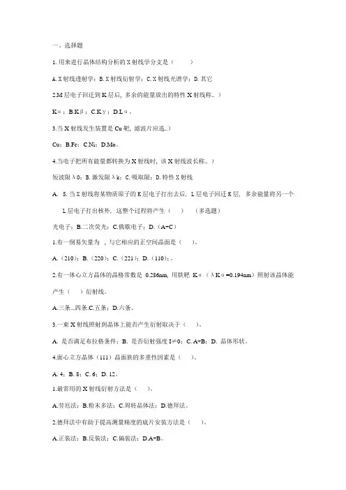 材料分析技术复习