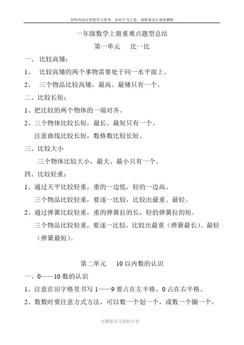 一年级上册数学重难点题型总结