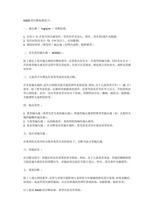 masld的诊断标准