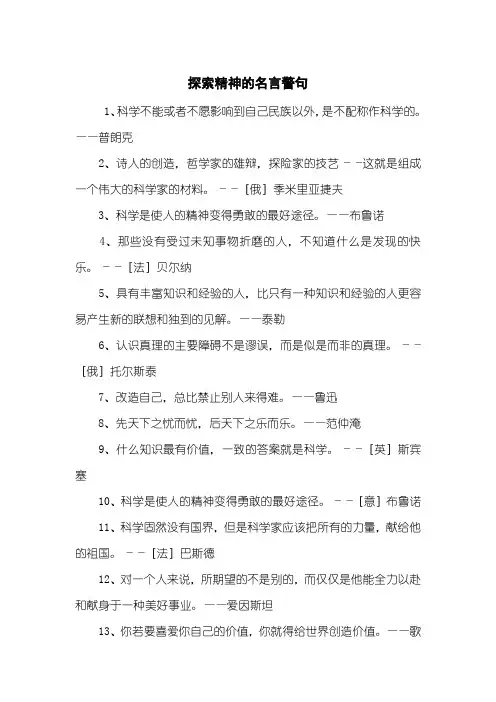 探索精神的名言警句