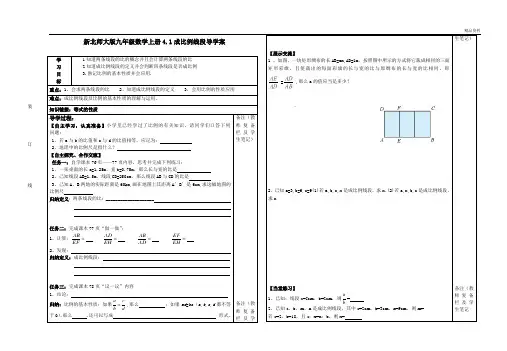 新北师大版九年级数学上册4.1成比例线段导学案.doc