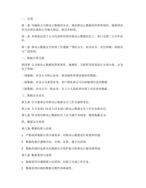 移动云数据安全管理制度