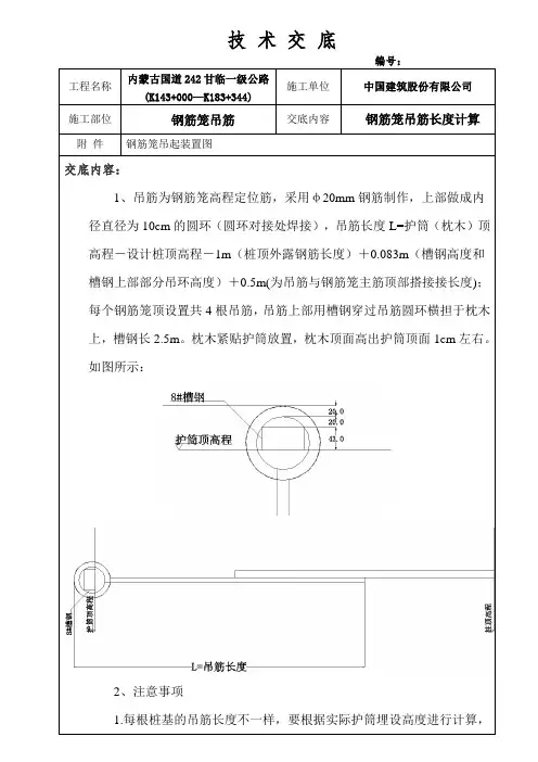 技术交底—吊筋长度计算