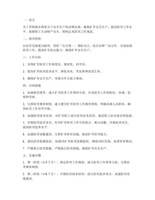 防突工作规划