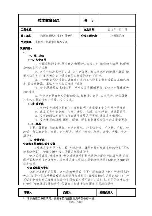 中央空调多联机系统技术交底范本