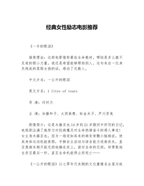 经典女性励志电影推荐等3篇励志电影