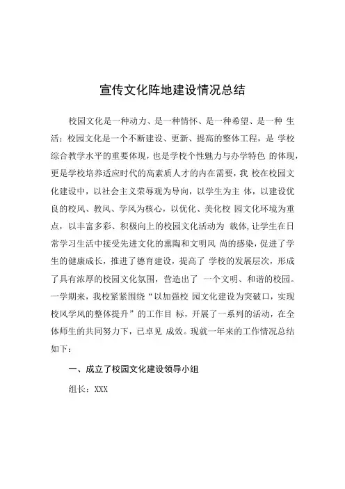 初中校园开展宣传文化阵地建设情况总结