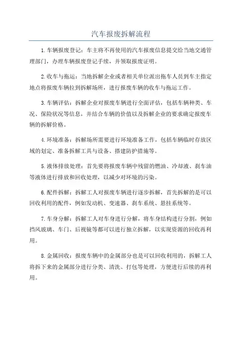 汽车报废拆解流程