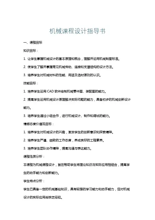 机械课程设计指导书