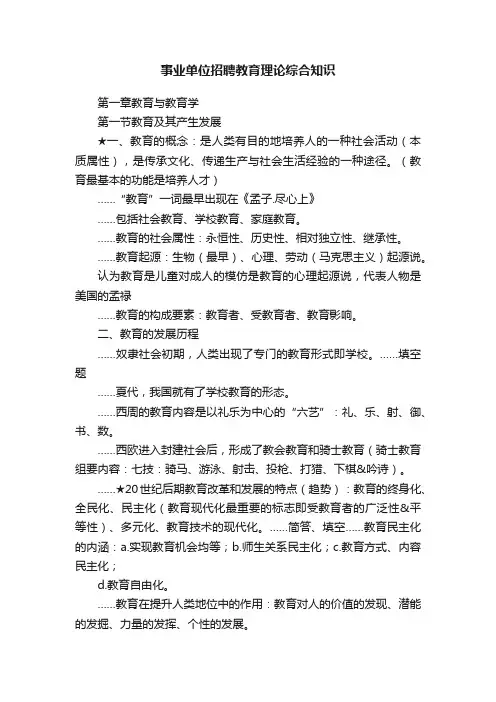 事业单位招聘教育理论综合知识