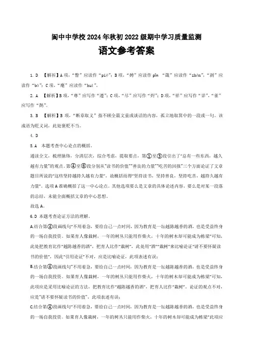 四川省阆中中学校2024-2025学年九年级上学期11月期中语文试题参考答案