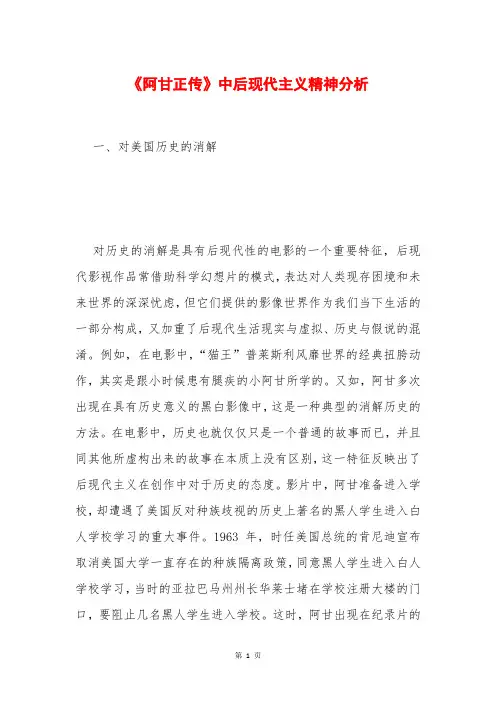 《阿甘正传》中后现代主义精神分析