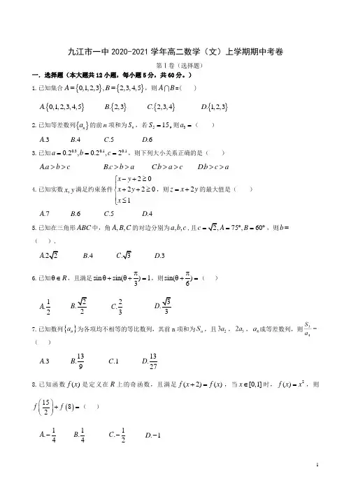 九江市一中2020-2021学年高二数学(文)上学期期中考卷附答案解析
