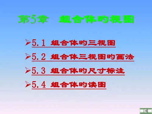 组合体三视图-详细