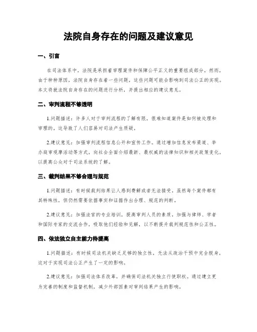法院自身存在的问题及建议意见