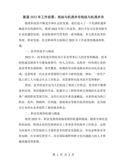 展望2023年工作前景：挑战与机遇并存