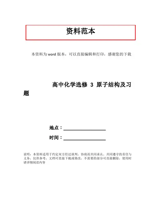 高中化学选修3 原子结构及习题