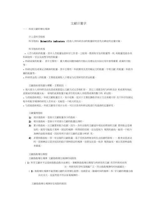 文献计量学