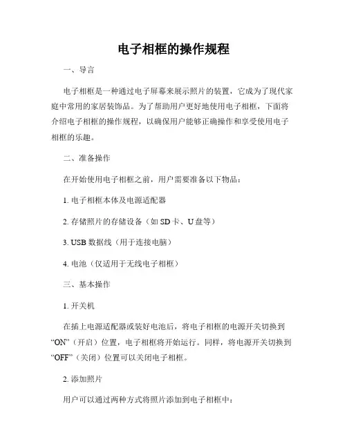 电子相框的操作规程