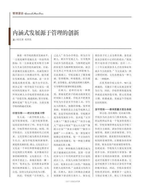 内涵式发展源于管理的创新