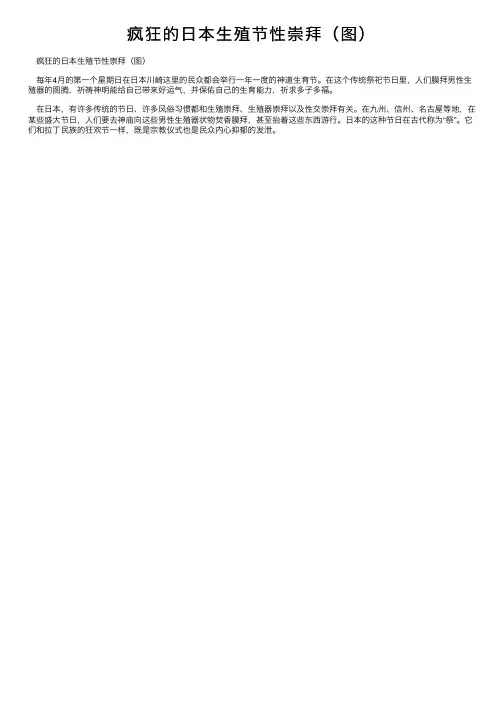 疯狂的日本生殖节性崇拜（图）