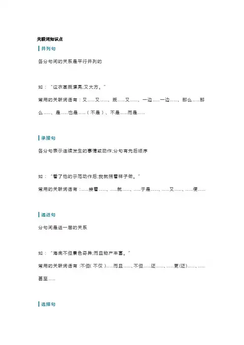 小学语文四年级关联词知识点整理(附练习题及答案)