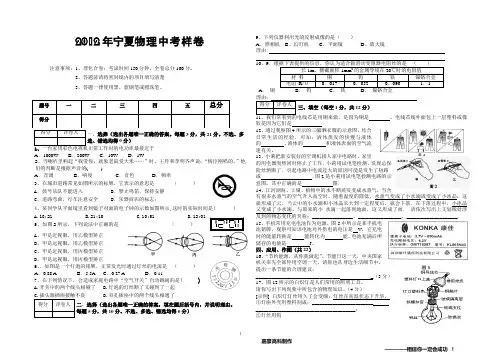 2012年宁夏物理中考样卷