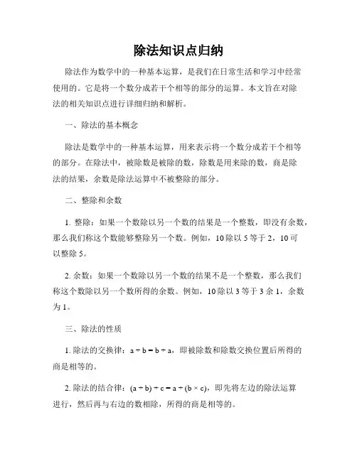 除法知识点归纳