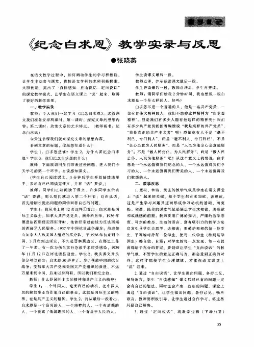 《纪念白求恩》教学实录与反思