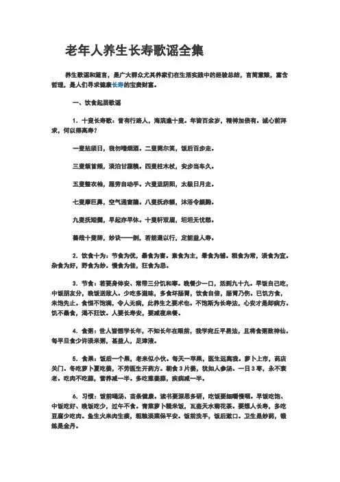 老年人养生长寿歌谣全集