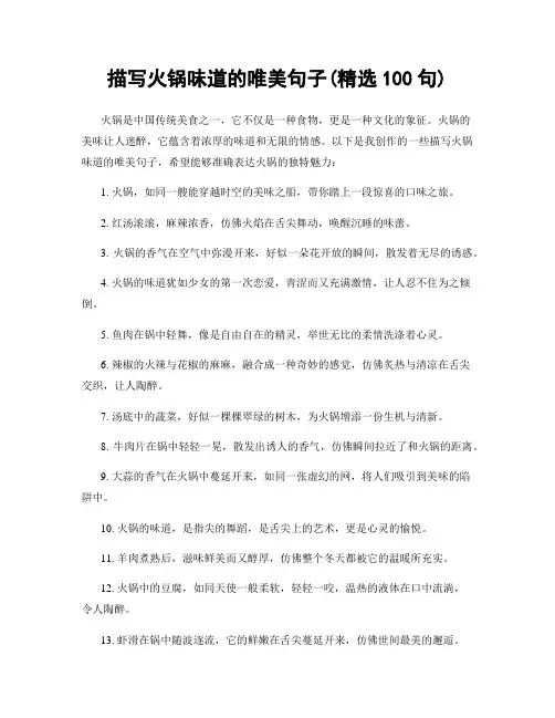 描写火锅味道的唯美句子(精选100句)