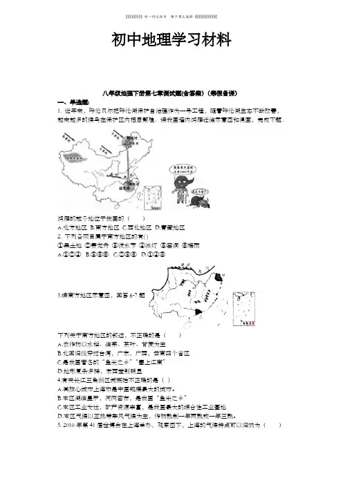 初中人教版八下地理第七章测试题(含答案)(寒假备课)