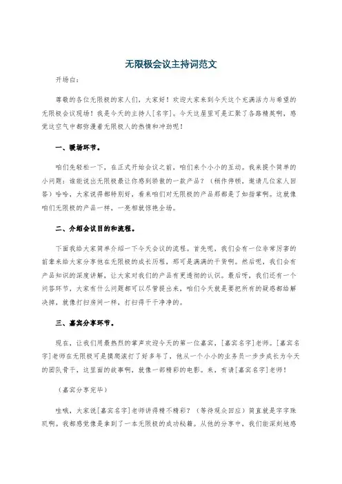 无限极会议主持词范文