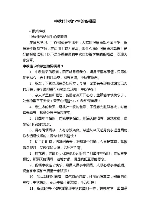 中秋佳节给学生的祝福语