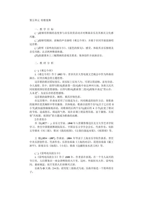 第五单元 轻歌曼舞