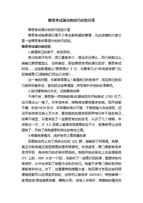 雅思考试满分的技巧经验分享