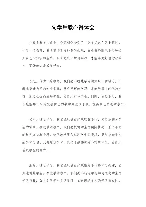 先学后教心得体会