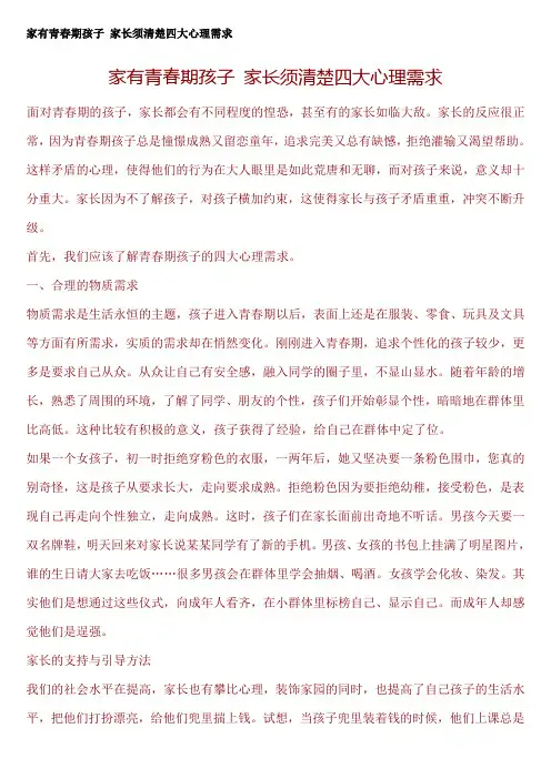 青春期孩子 四大心理需求
