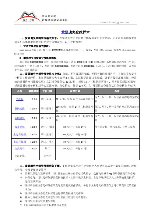 发票遗失登报样本