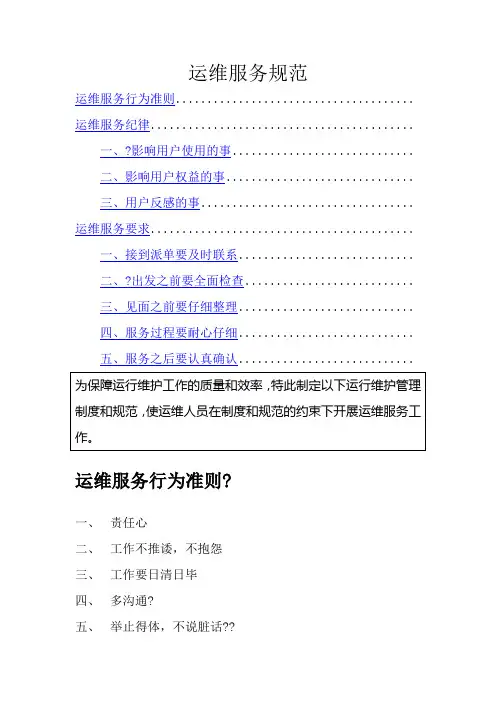 运维服务规范v1.0