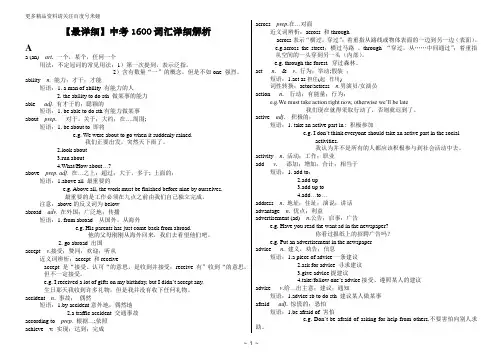 【最详细】中考英语1600词汇详细解析