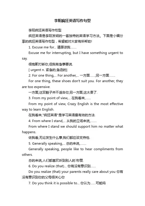 李阳疯狂英语写作句型