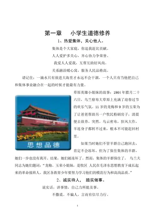 小学校本课程教材《礼仪》