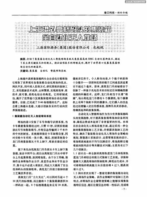上海港外高桥码头的集装箱全自动化无人堆场