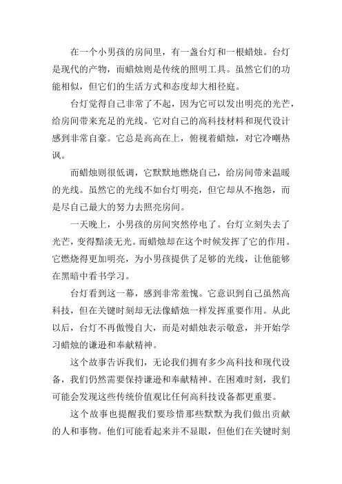 台灯与蜡烛的故事