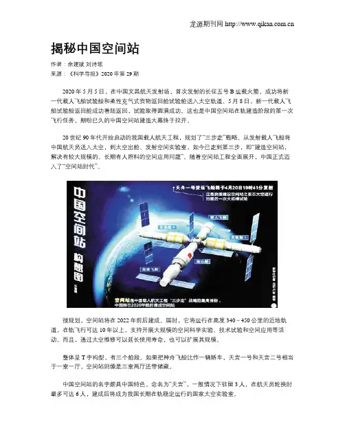揭秘中国空间站