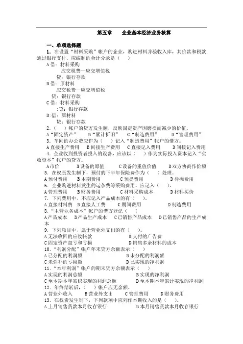 会计基础习题(2)